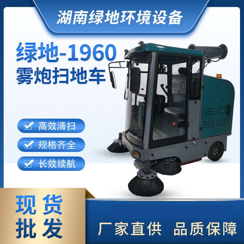 厂家直供扫地车带高压清洗雾炮扫地机工业扫地车厂家规格齐全包邮