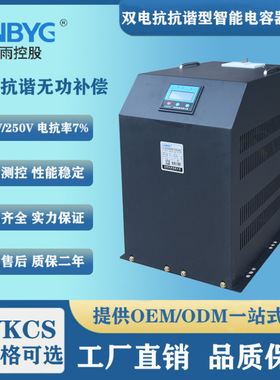 BY82J双电抗系列抗谐型智能电容器 三相共补 无功补偿 10-100kvar