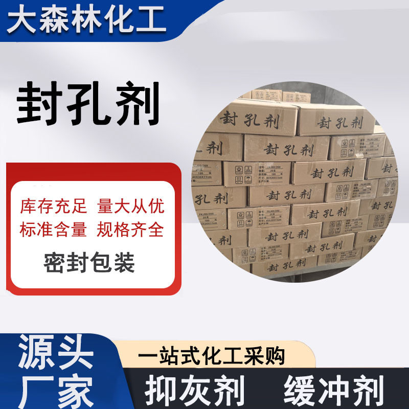 封孔剂厂家批发防腐蚀防渗透建筑隧道工程加固地层混凝土封孔剂