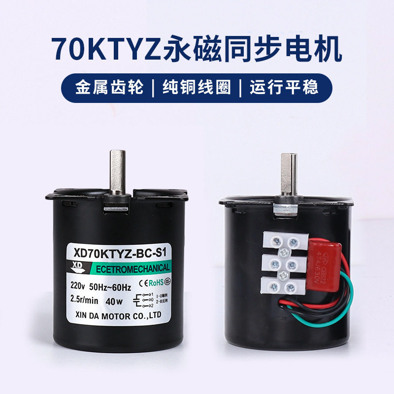 70KTYZ同步电机40W齿轮减速电动机小型制冰机烤箱输送带马达22X20