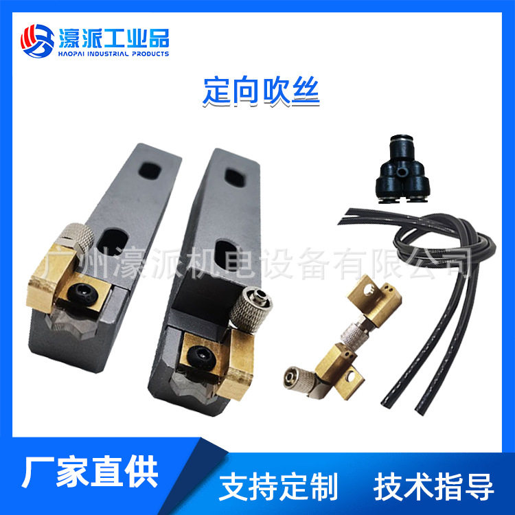 定向吹丝装置封边机改装通用配件吹气阀铜管刮刀粉屑清理器定金