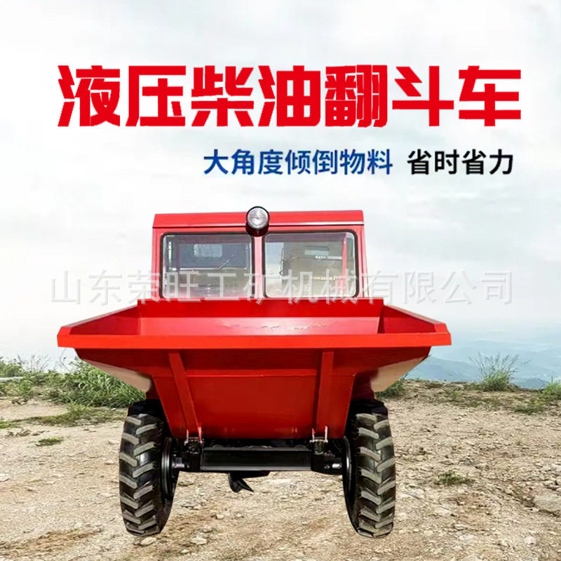 柴油农用四轮翻斗车前卸式建筑工地运料车混凝土液压翻斗自卸车
