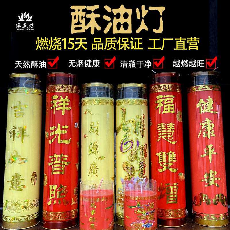 整箱酥油灯下单更低15天酥油斗烛蜡烛供灯多字样可选缘益佛光普照