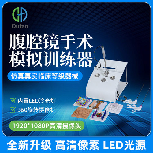 人体腹腔镜模拟训练器腹腔镜模拟简易训练器材模拟全套器械批发