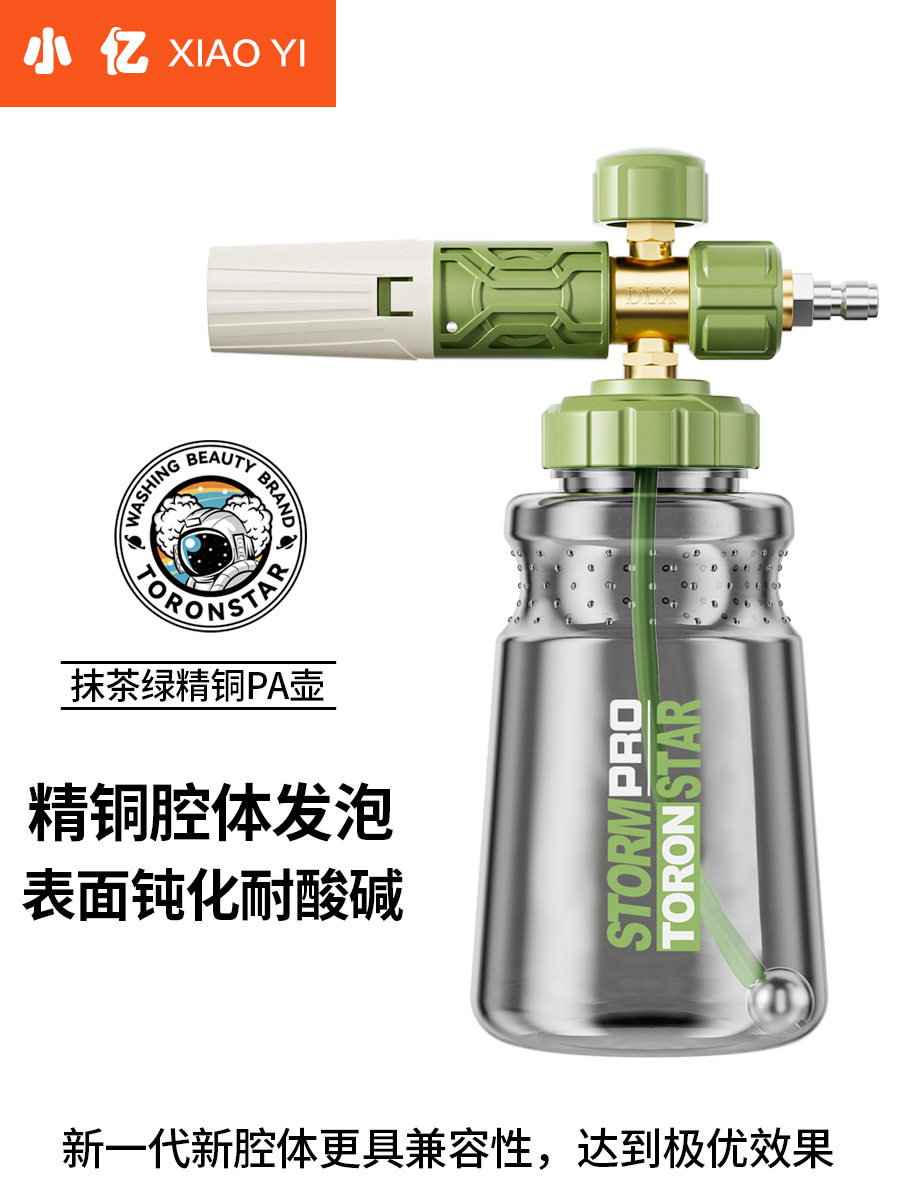 小亿抹茶PA高压洗车机水枪pa壶预洗车液打泡沫喷壶专用刷车特调壶