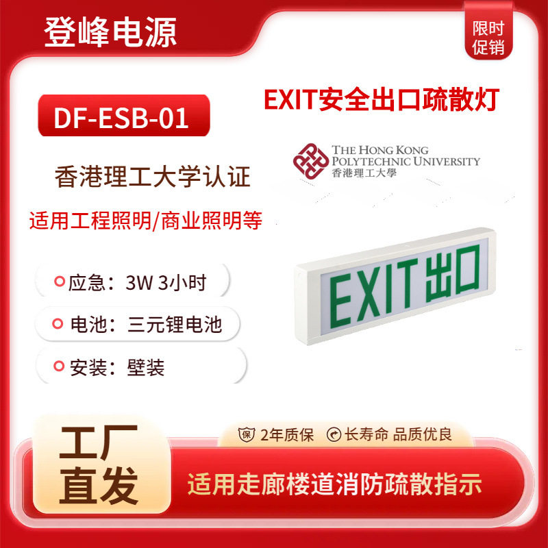 香港安全出口EXIT指示灯箱0.6m逃生疏散标志灯单面壁挂应急灯