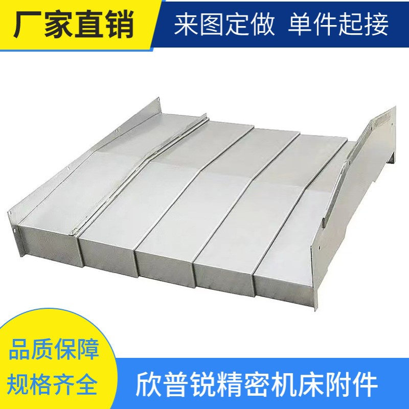 友嘉数控机床导轨钢板防护罩 友佳防护钣金 友嘉VMP-40SA XYZ轴