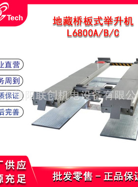 地藏桥板双柱举升机隐藏隐形举升机电动液压平板举升机L6800A/B/C