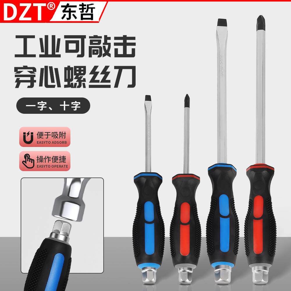 手动强磁十字一字起子两用改锥螺丝刀按摩柄穿心螺丝刀