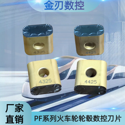 修火车轮毂踏面LNUX191940-PF 4325/4425数控火车轮刀片