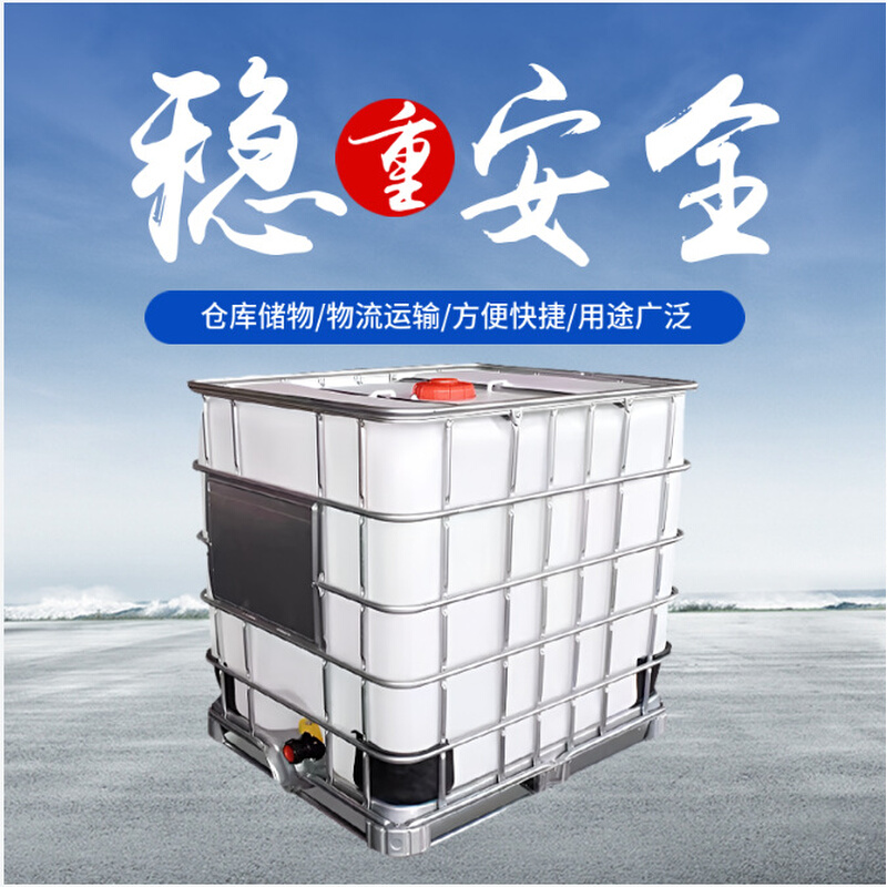 厂家批发全新料加厚塑料桶吨桶IBC化工桶1000升塑料桶集装桶带盖