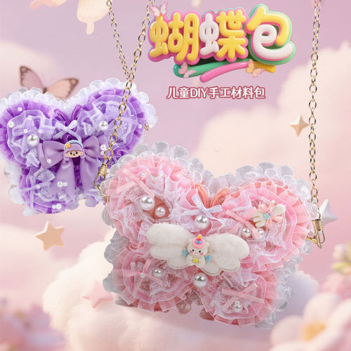 哈贝熊蝴蝶包儿童手工diy材料包