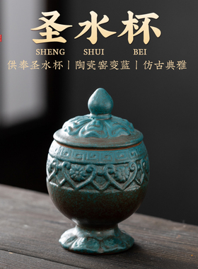 旻叁缘陶瓷圣水杯佛前供杯净水杯
