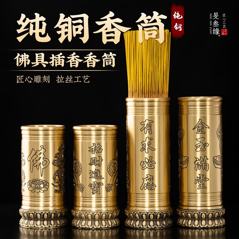 旻叁缘香筒纯黄铜竹签香线香香桶图片