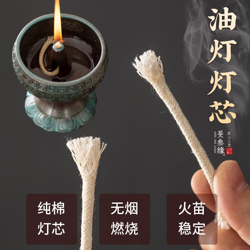 酥油灯灯芯纯棉线灯芯供佛灯长明灯油灯氛围灯纯棉无烟灯芯香油芯