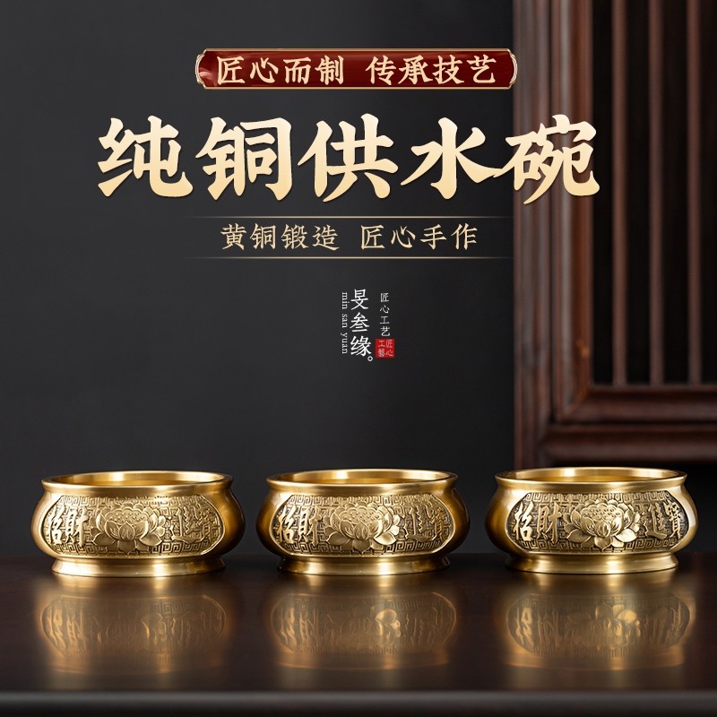 纯黄铜供水碗铜碗家用供奉财神爷观音菩萨莲花供碗净水杯佛前供具