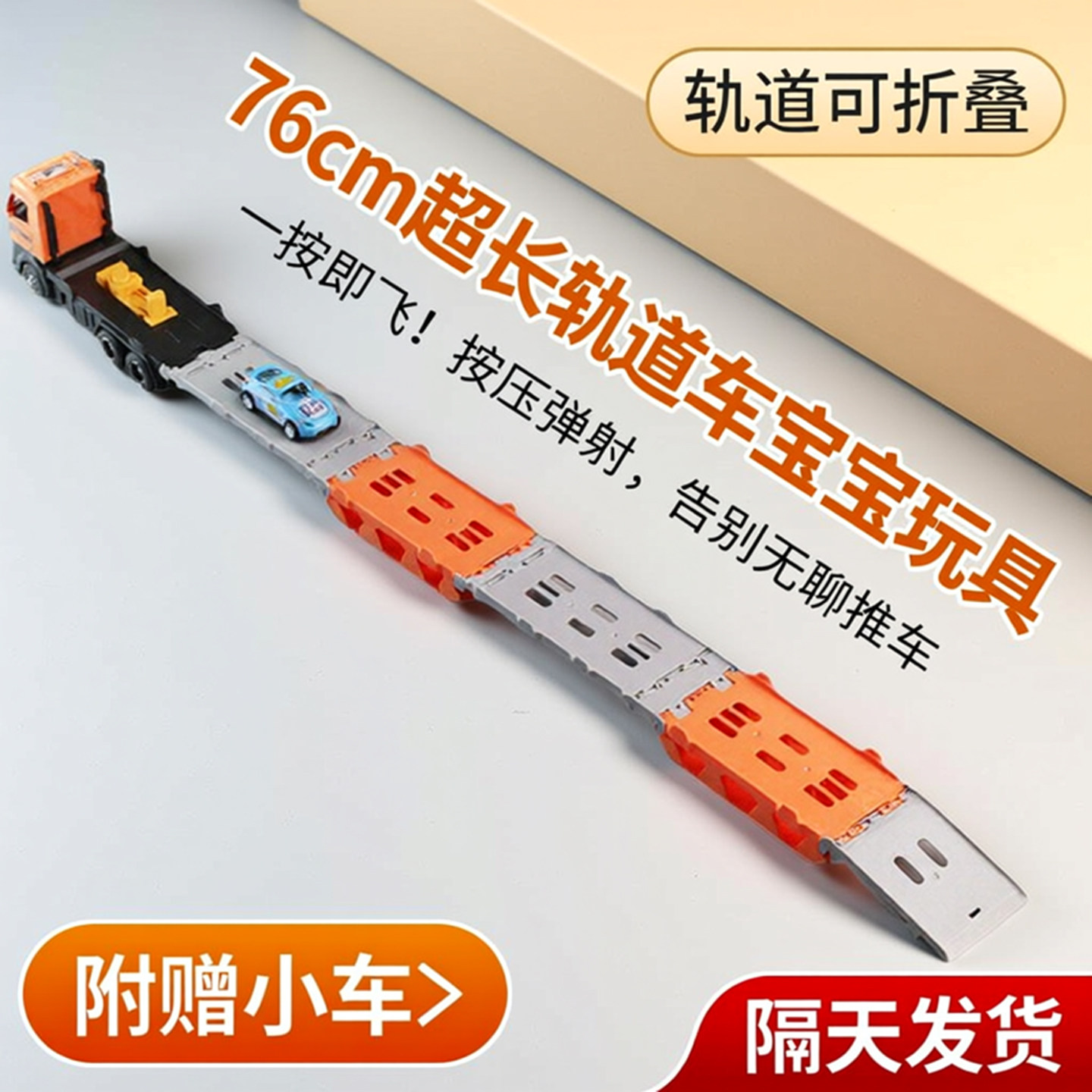 76cm超长轨道车男孩玩具惯性弹射工程车套装带折叠轨道儿童礼物,玩具/童车/益智/积木/模型,惯性/回力/滑行玩具,淘宝优惠券,粉丝福利购,淘宝优惠卷
