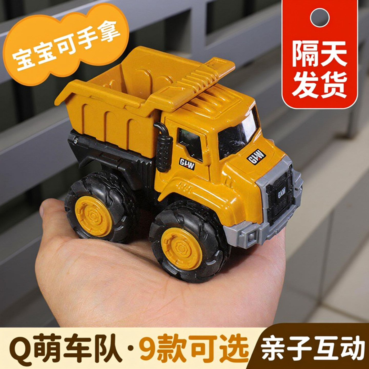 Q萌车队玩具车儿童耐摔搅拌车男孩宝宝仿真挖掘机惯性翻斗车模型,玩具/童车/益智/积木/模型,合金车/玩具仿真车/收藏车模,淘宝优惠券,粉丝福利购,淘宝优惠卷