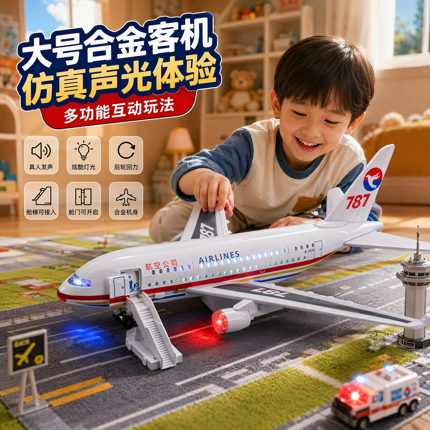 26cm合金客机模型带声光可开舱门C919/787航模大童男孩生日礼物