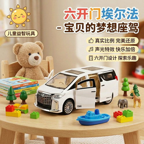 酷！宝宝心动多开门玩具车