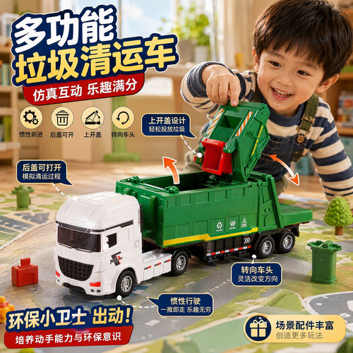 环卫垃圾车玩具工程车