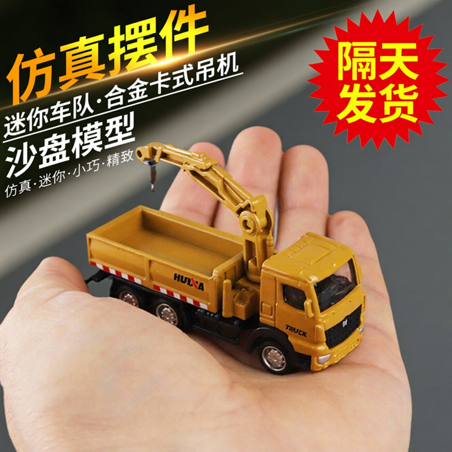 迷你车队合金吊机模型儿童仿真小号工程车男孩宝宝滑行耐摔小汽车,玩具/童车/益智/积木/模型,合金车/玩具仿真车/收藏车模,淘宝优惠券,粉丝福利购,淘宝优惠卷