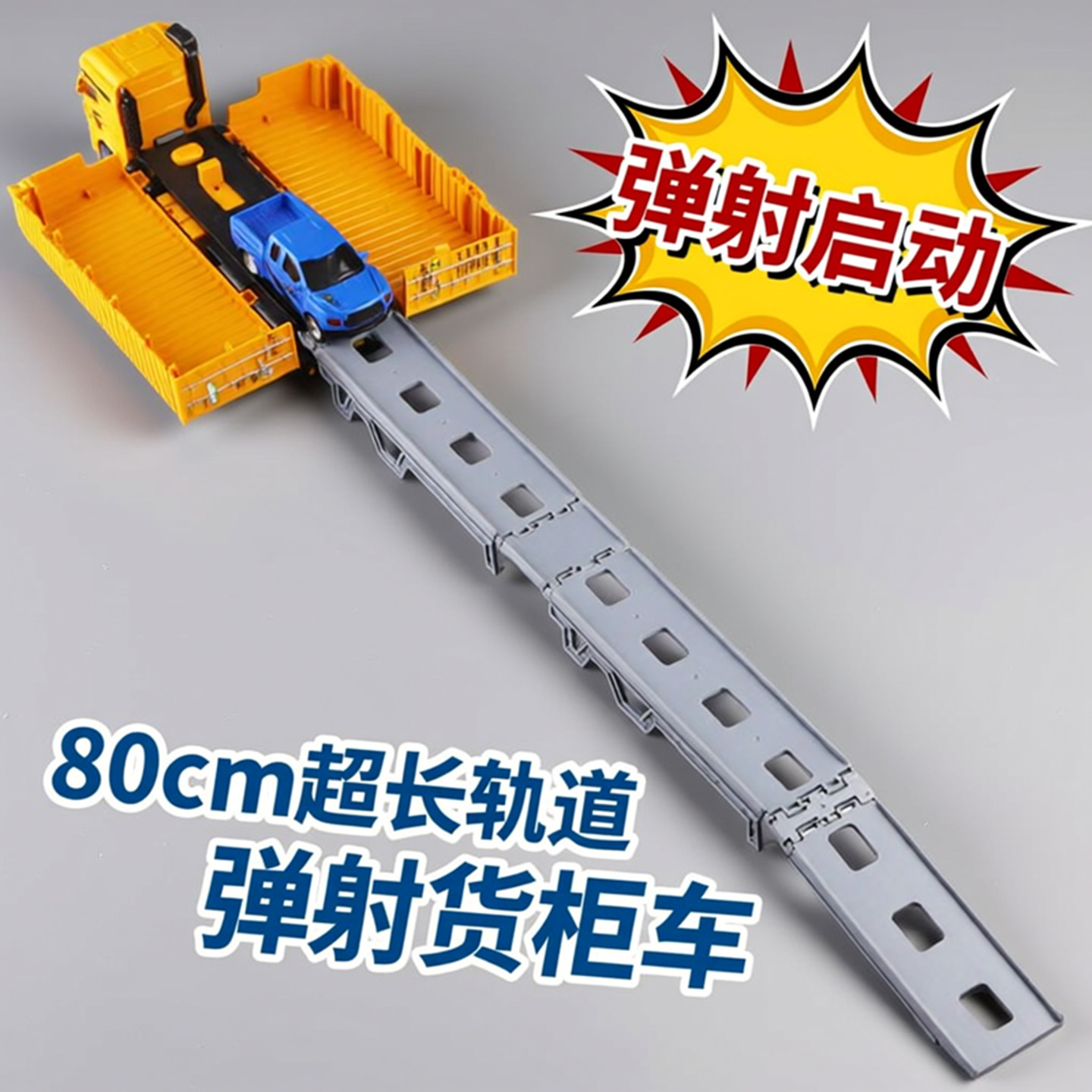 弹射轨道货柜车玩具儿童大卡车惯性运输车大号运输集装箱模型货车,玩具/童车/益智/积木/模型,其它玩具,淘宝优惠券,粉丝福利购,淘宝优惠卷