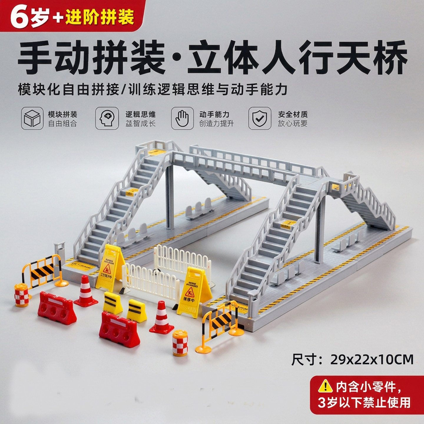 环保出行主题拼装玩具天桥双站设计益智儿童建筑模型6岁+手工DIY