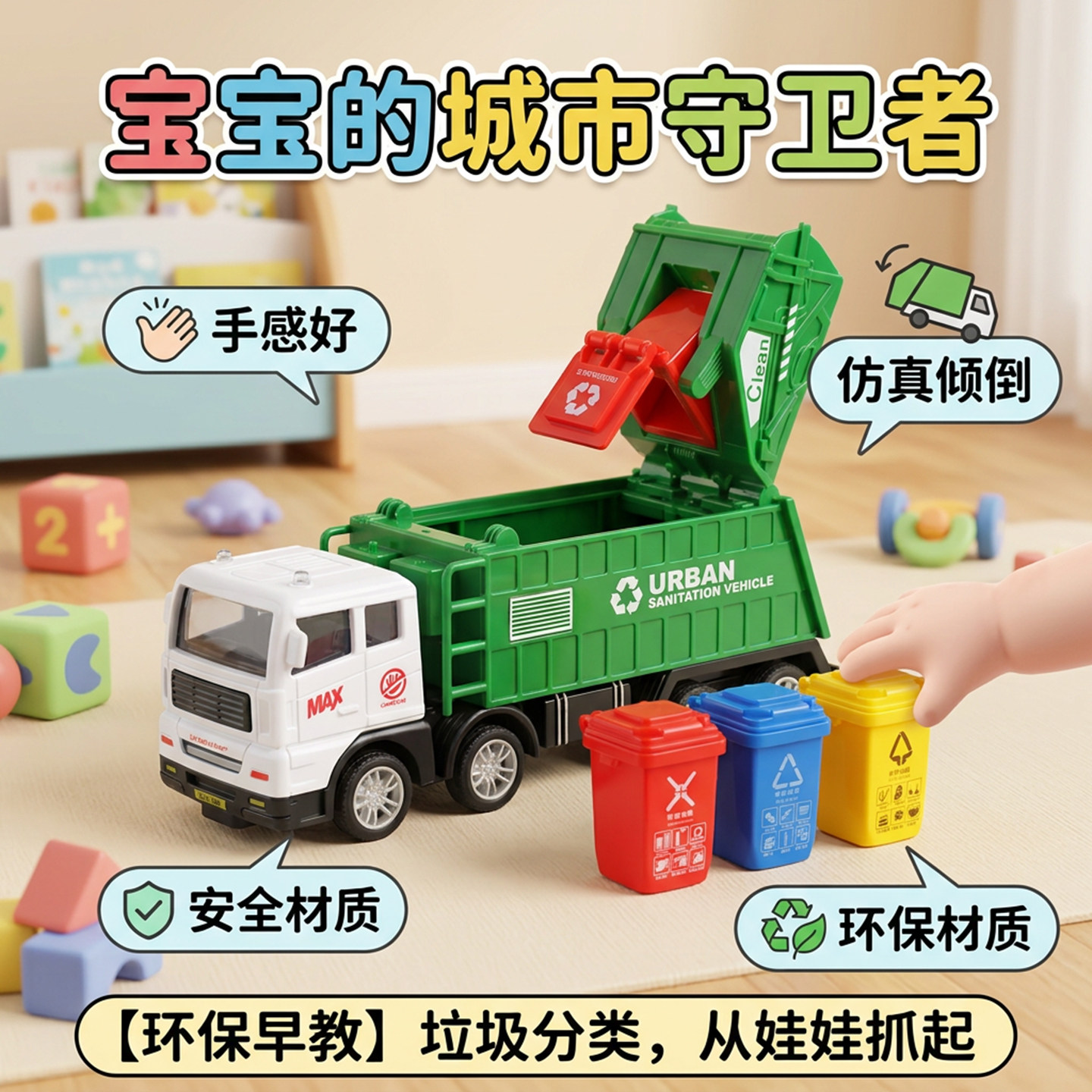 仿真垃圾分类环卫车惯性耐摔小汽车儿童开盖垃圾桶城市运输车模型 - 实物图
