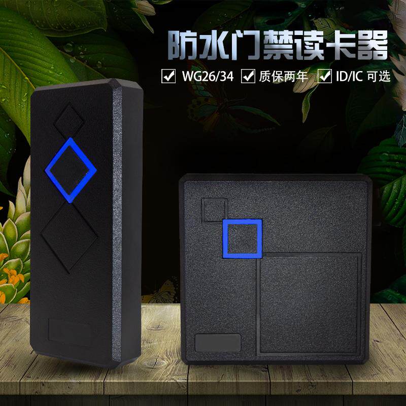 IDIC门禁读卡器IC门禁读头刷卡头门禁系统门禁机通道闸IC防水读头