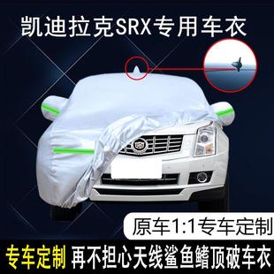 凯迪拉克SRX专用车衣车罩防晒防雨尘隔热厚遮阳盖布汽车套外通用