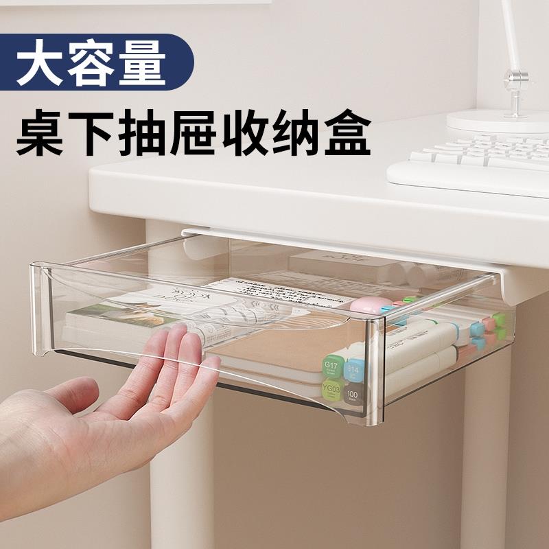 桌下抽屉式收纳盒宿舍学习桌桌面整理盒办公文件隐藏式置物架