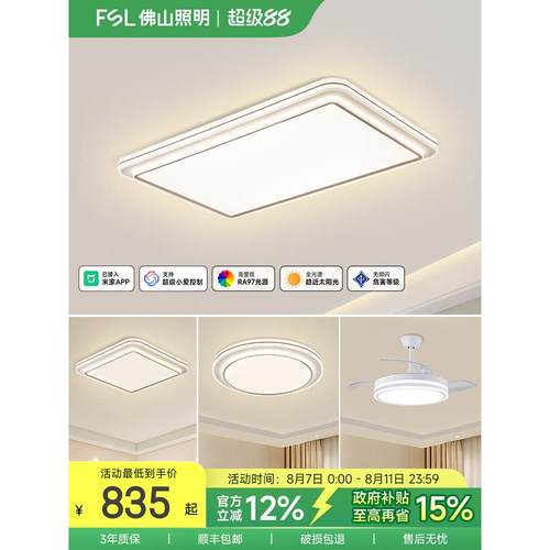 FSL客厅吸顶灯现代简约全光谱大厅护眼全光谱主灯灯具2025新款
