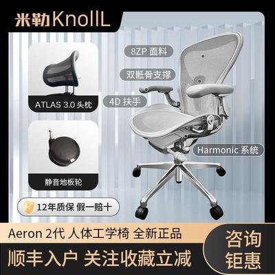 赫曼米勒Aeron 2代 人体工学椅久坐护腰电竞电脑椅 Herman miller