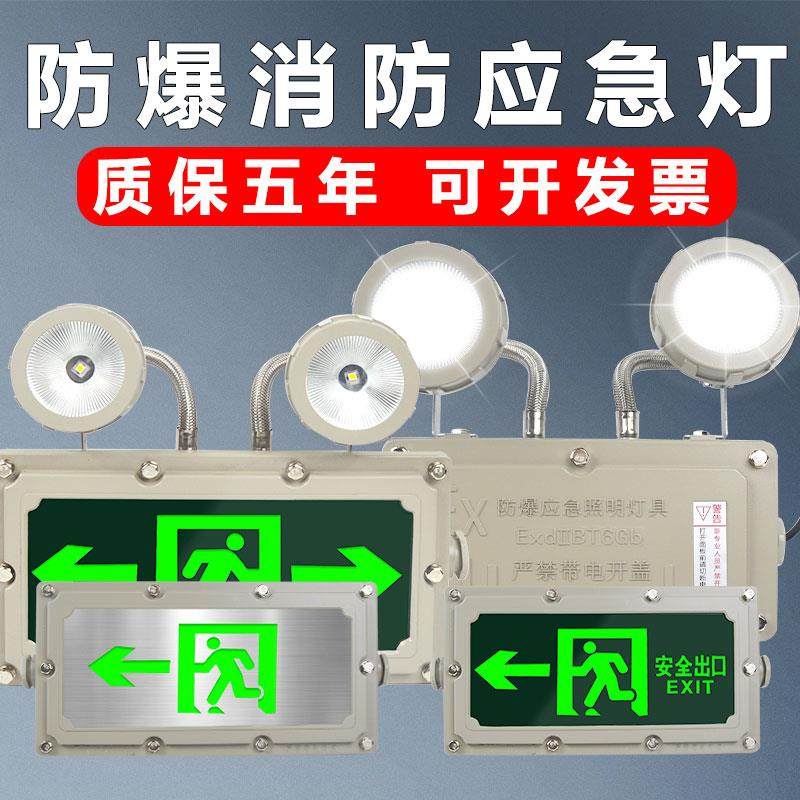 EX防爆应急灯安全出口疏散指示灯led消防应急双头标志灯通道36V