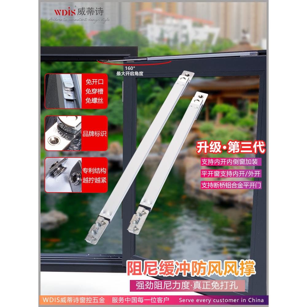 威蒂诗平开门窗阻尼风撑缓冲限位器免打孔防风防撞固定任意停撑杆