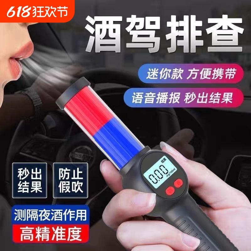迷你酒精检测仪测酒仪查酒驾测试仪专用吹气式测酒仪高精度专业版