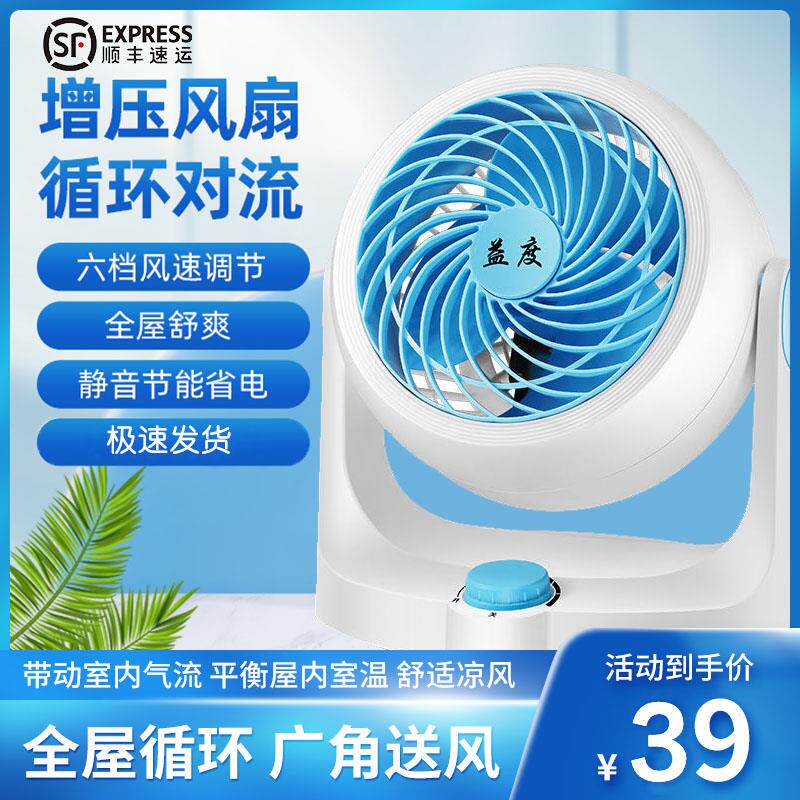 益度空气循环扇摇头台式电风扇家用落地扇静音电扇冷风空调扇制冷