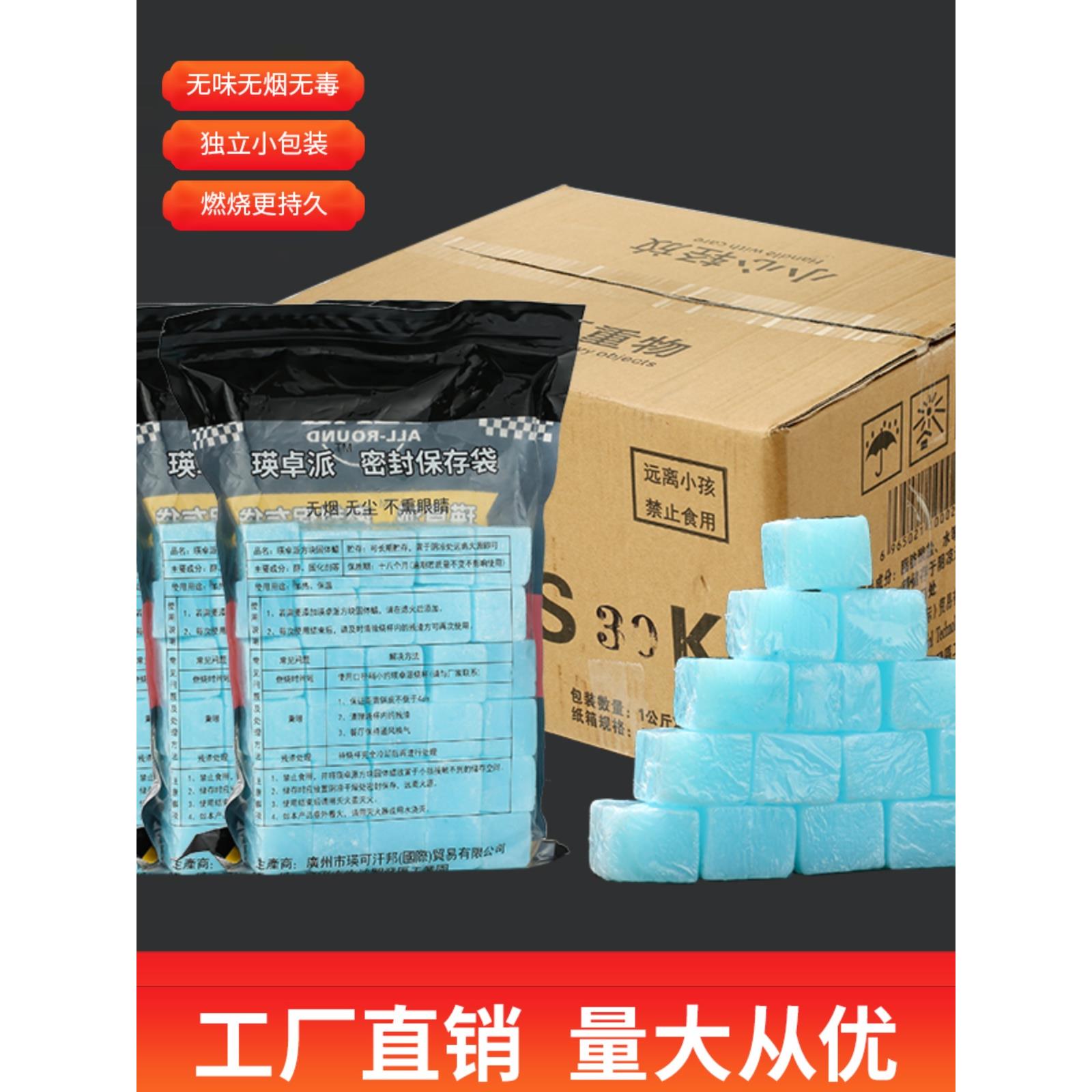 生火户外固态酒精块木炭助燃无烟固体蜡商用酒精炉小火锅干锅燃料