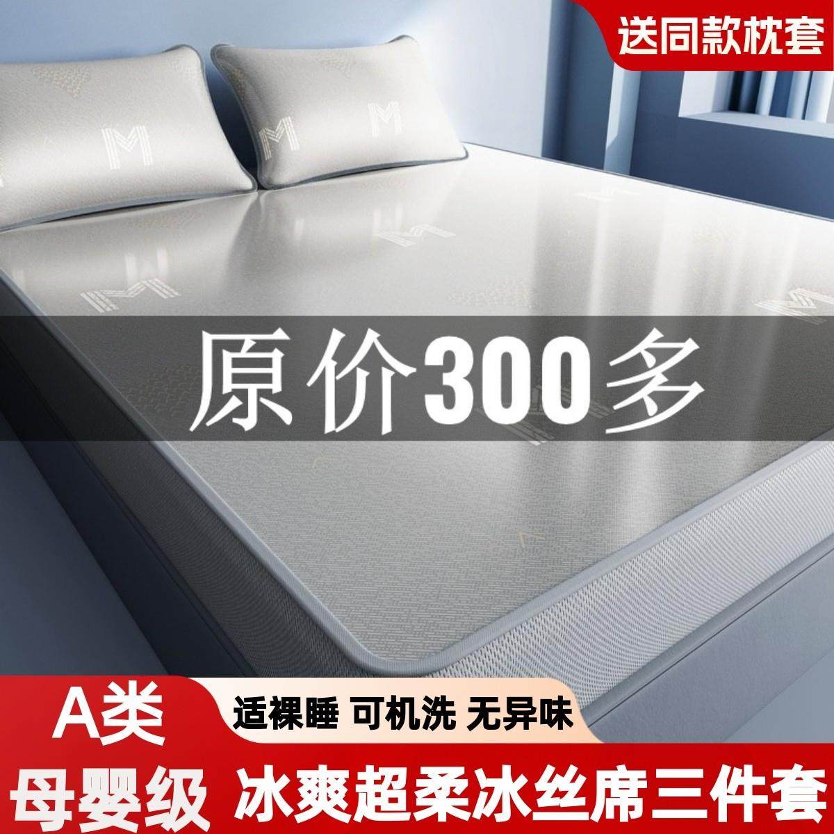 A类夏季冰丝凉席床笠款三件套2025新款床套床罩可机洗空调软席子