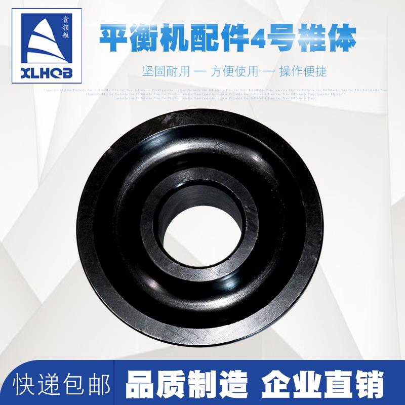 大力火鹰诗琴汽车轮胎平衡机锥体动平衡仪配件夹具四号椎体锥块