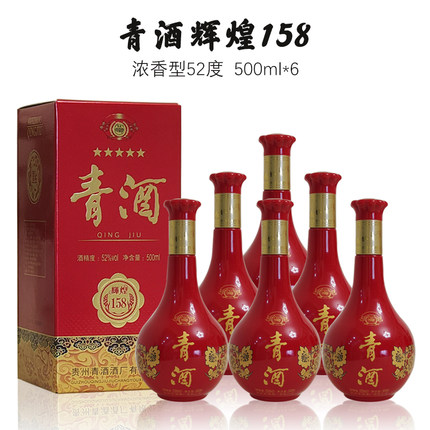 52度白酒贵州青酒辉煌158 纯粮食酒浓香型500ml6瓶装整箱特价清仓