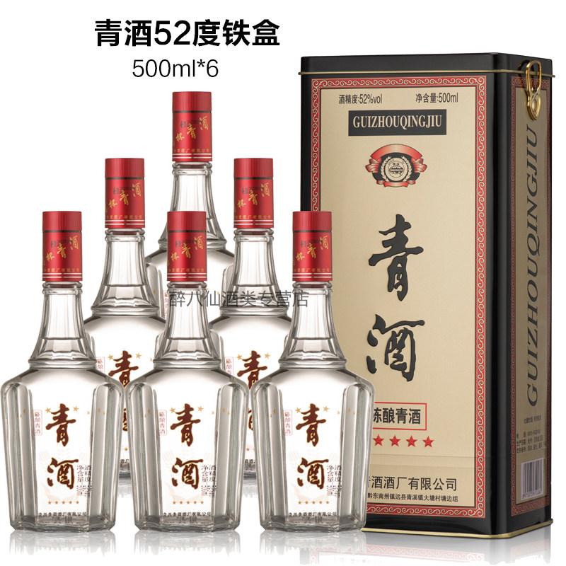 贵州青酒五星铁盒52度浓香白酒纯粮食酒浓香型整箱特价500ml*6瓶