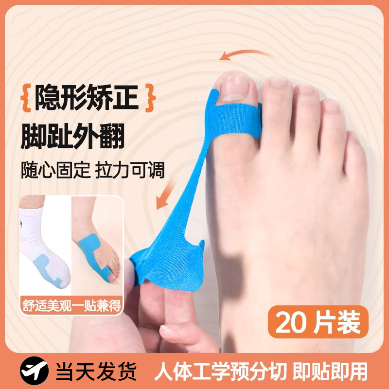 爆款拇指外翻矫正器脚趾绷