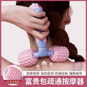 富贵包消除疏通按摩器劲椎