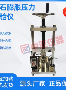 YYP-40岩石膨胀压力试验仪岩石膨胀压力试验机岩石膨胀压力仪