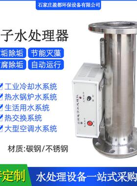 DN80过滤型射频水处理器锅炉电子除垢器广谱高频水管道式