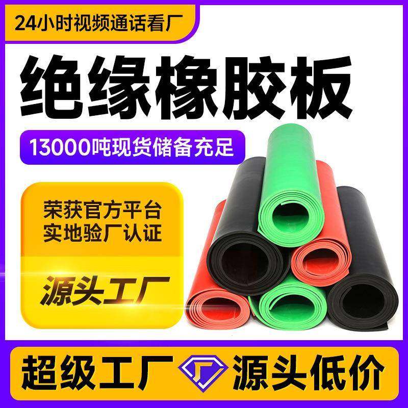 工业黑色高压配电室绝缘橡胶板橡胶垫绝缘胶垫8mm毫米25kv绝缘垫,橡塑材料及制品,其他橡胶制品,淘宝优惠券,粉丝福利购,淘宝优惠卷