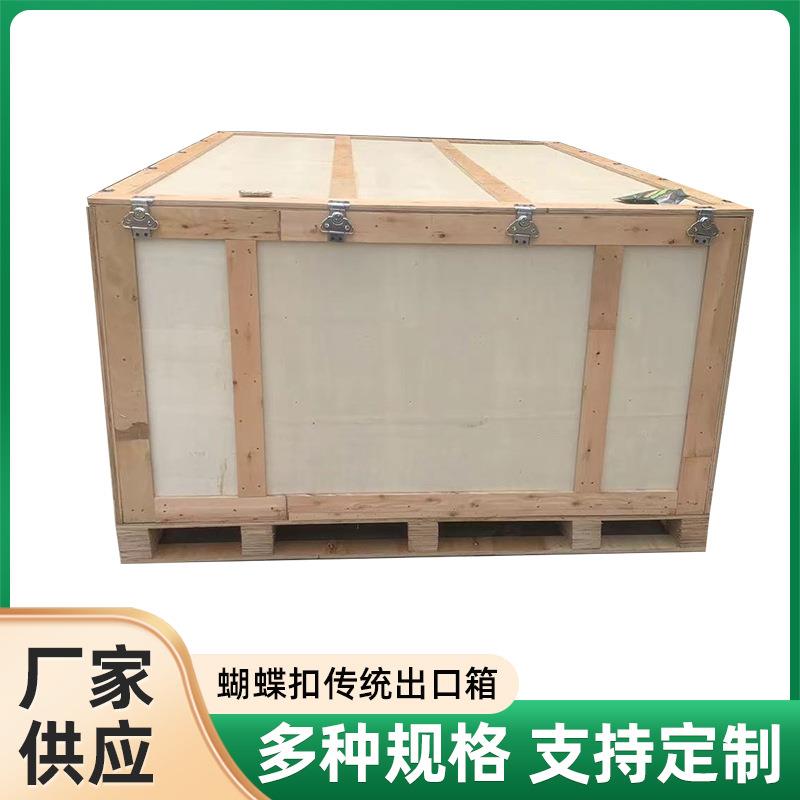 合页蝴蝶搭扣传统出口箱纯木箱子翻边折边舌扣出口免熏蒸箱子深圳