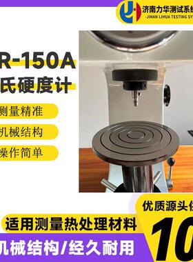 电脑硬度检测仪黑色金属有色金属淬火件洛氏硬度计HR-150A
